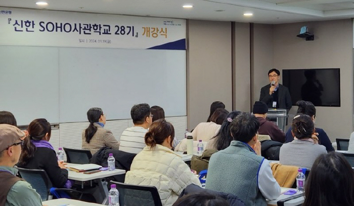 신한은행, 개인사업자 대상 맞춤형 경영컨설팅 지원 '신한 SOHO사관학교…