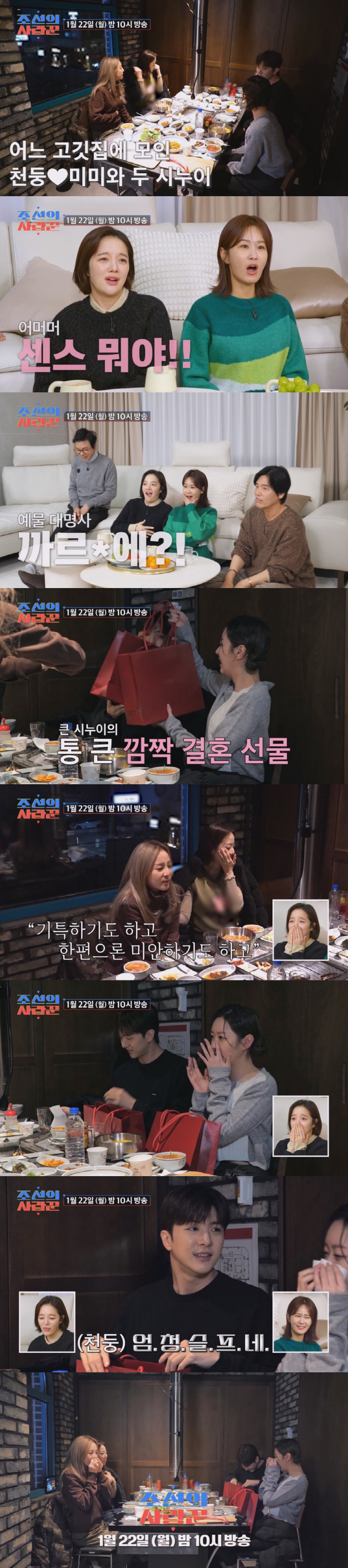 "결혼 선물로 명품 까르XX"…산다라박, 동생 천둥♥미미에 통큰 플렉스(…
