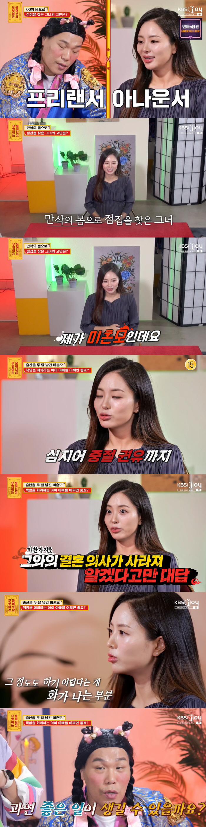 '미혼모' 만삭 아나운서에 서장훈 분노 "혈육 외면한 상대 피눈물 날 것…