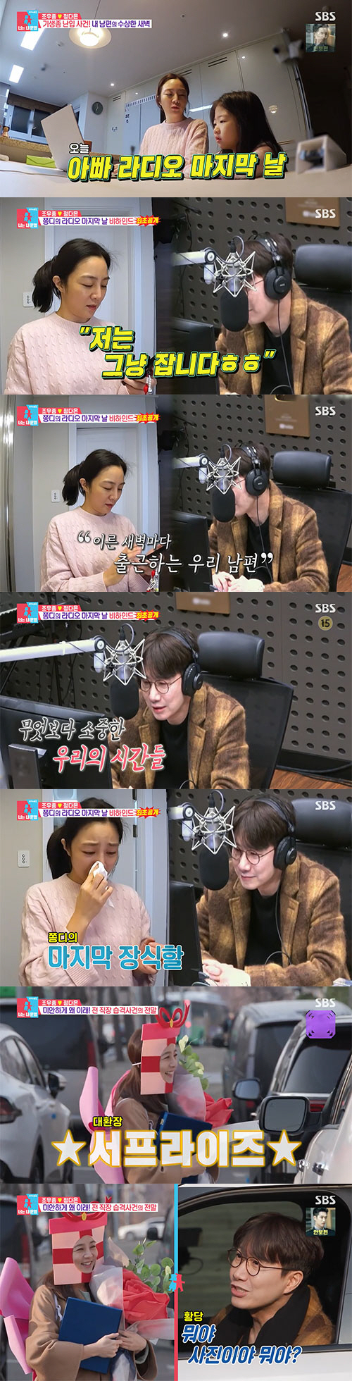 조우종♥정다은, 각방살이 끝…4년 만의 '합방 도전'(동상이몽)[종합]