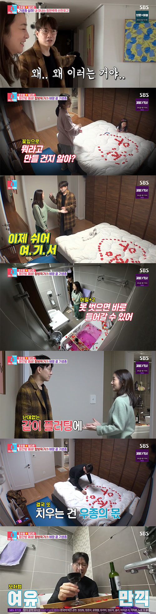 조우종♥정다은, 각방살이 끝…4년 만의 '합방 도전'(동상이몽)[종합]