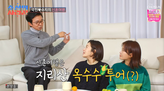 김국진 "♥강수지와 신혼여행, 지리산 옥수수투어"→황보라·김지민 "최악"…