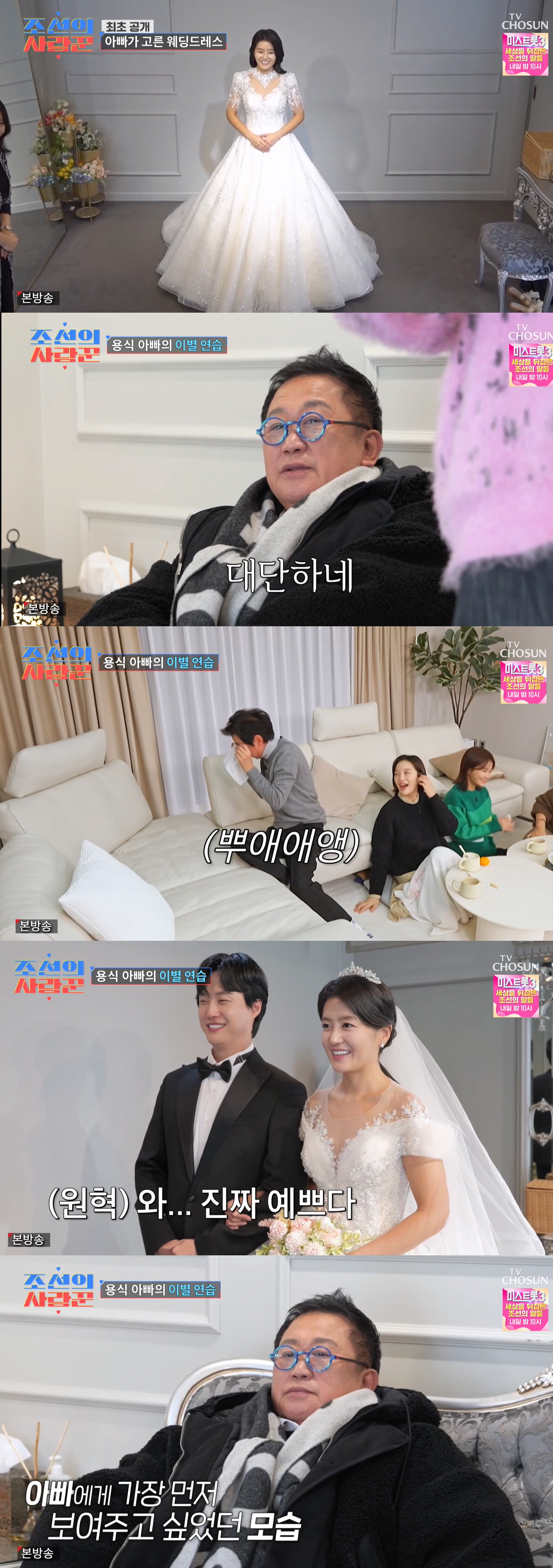 "71년 걸렸다" 이용식 결국 눈물...딸 수민과 '버진로드' 이별 준비…