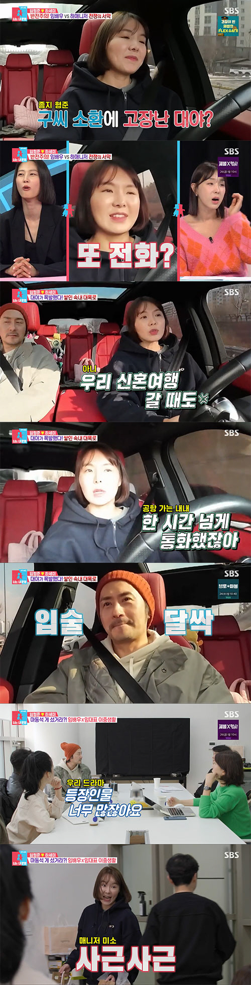 '재혼' 임형준♥하세미 "이혼한 집서 들어가 살자"…부동산 투어 중 '분…