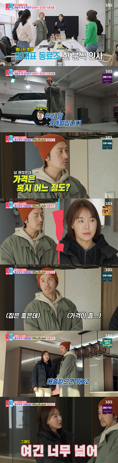'재혼' 임형준♥하세미 "이혼한 집서 들어가 살자"…부동산 투어 중 '분…