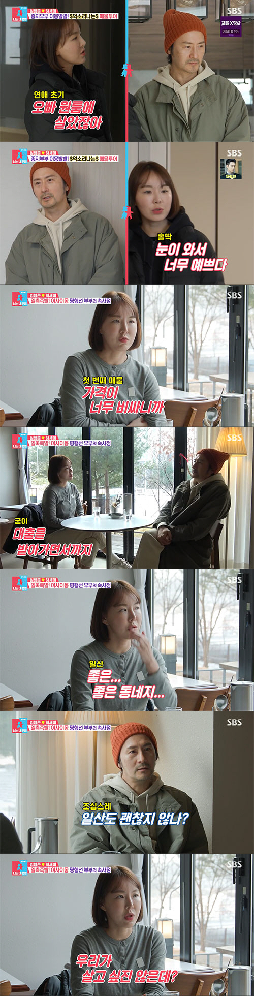 '재혼' 임형준♥하세미 "이혼한 집서 들어가 살자"…부동산 투어 중 '분…