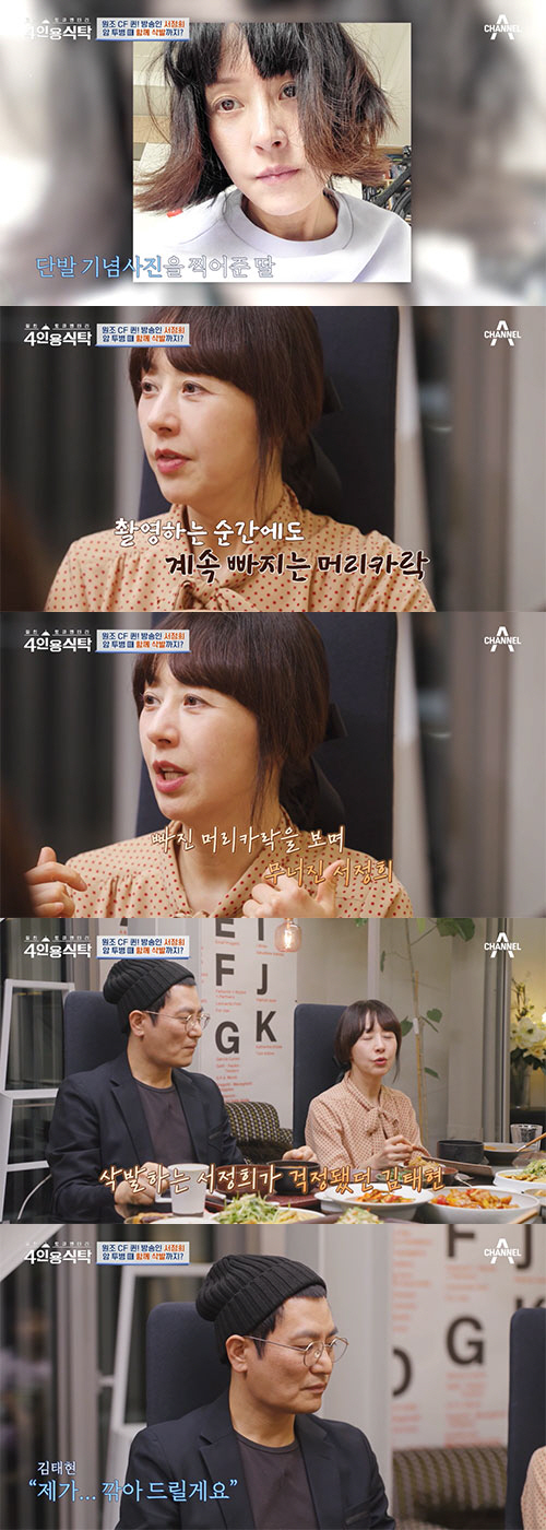 서정희 "♥김태현, 암 투병 때 날 위해 삭발…어떤 어려움도 이겨낼 수 …