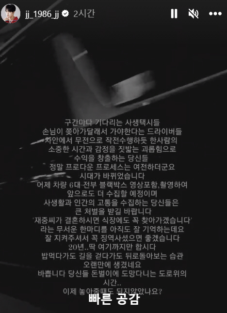 김재중, 사생택시에 분노 "인간의 고통을 수집, 꼭 징역 살길"[전문]