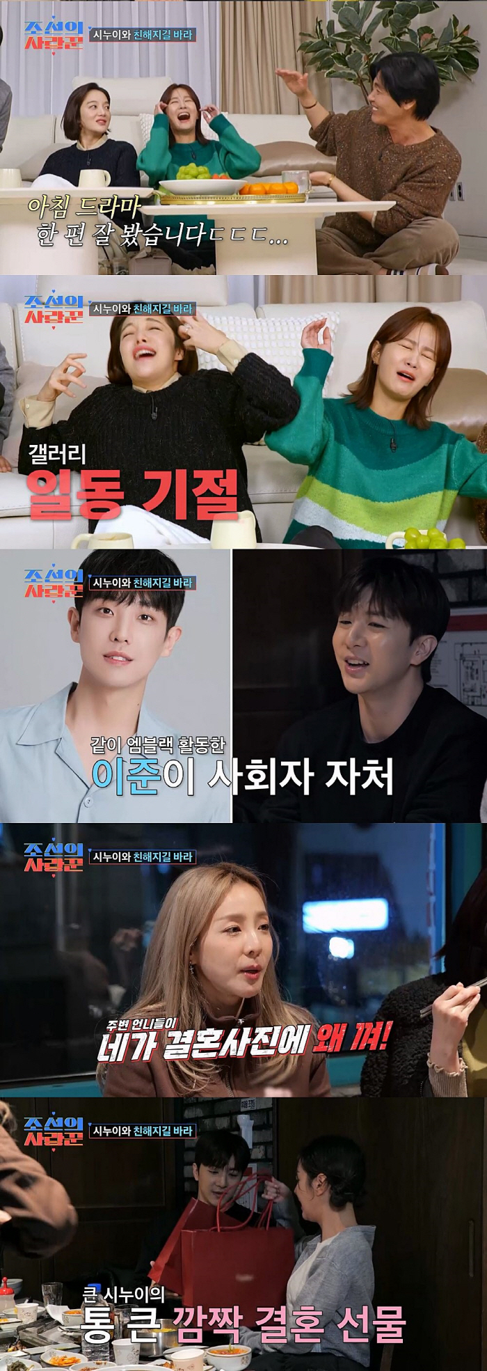 천둥♥미미 "이준이 사회봐주기로"..산다라박 "시누이가 축가하기도 하나"…