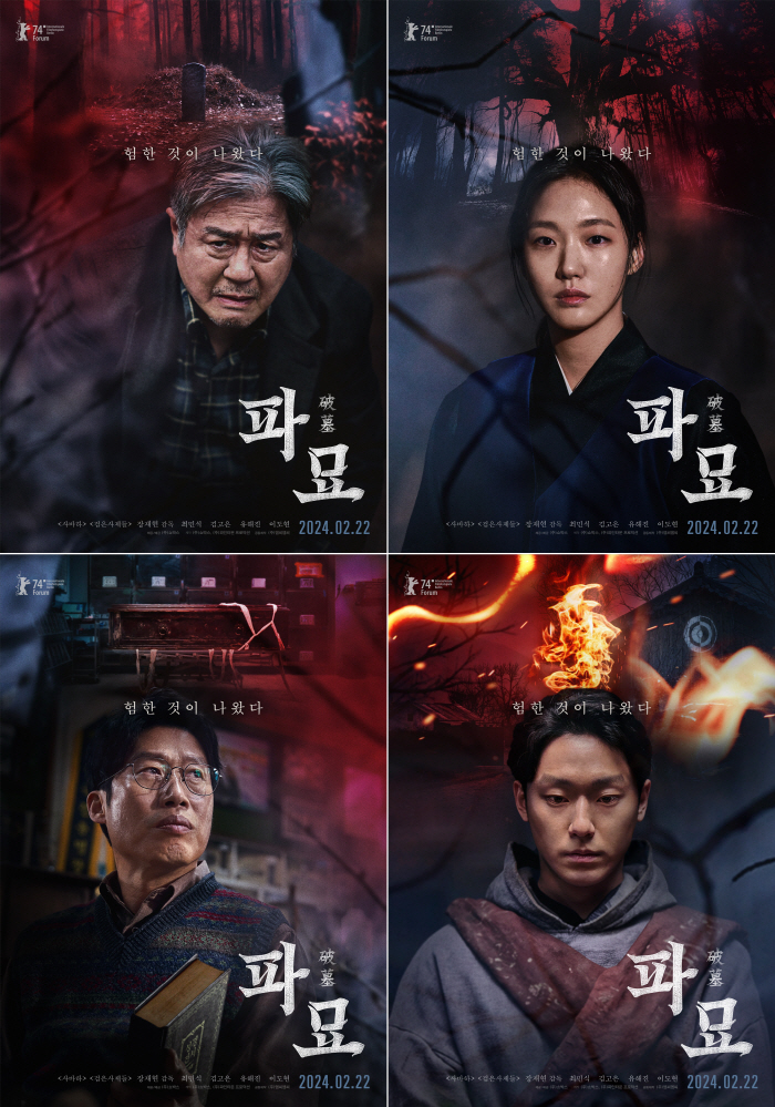 [공식] 최민식X김고은X유해진X이도현 '파묘', 2월 22일 개봉 확정.…