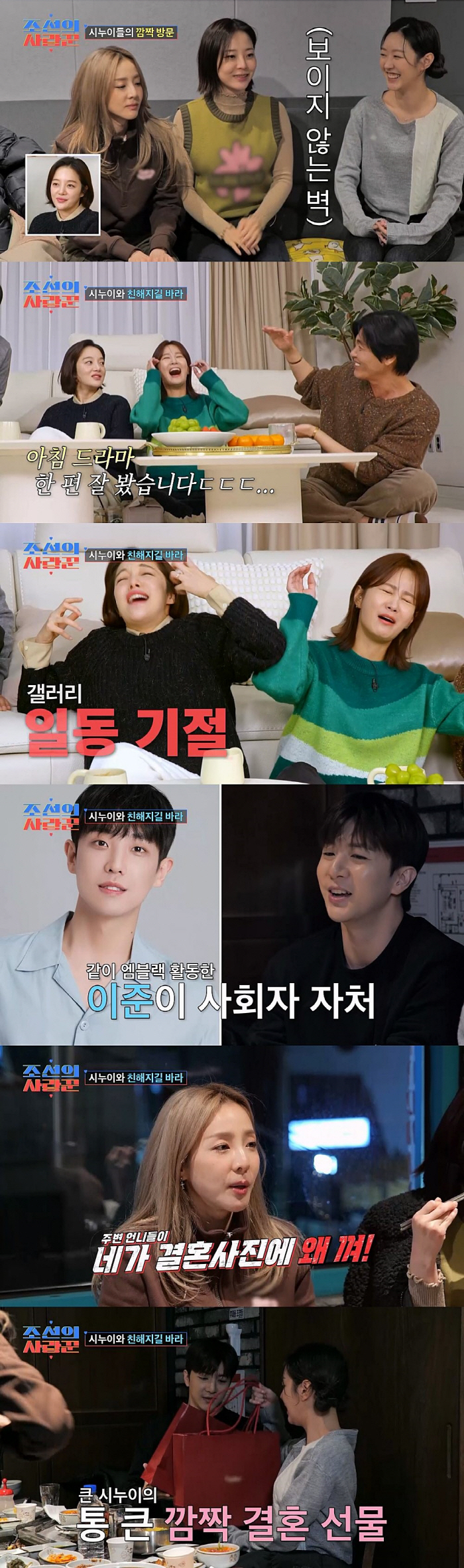 [SC리뷰] '♥천둥' 미미 "시누이 산다라박, 아이돌 선배라 더 어려워…