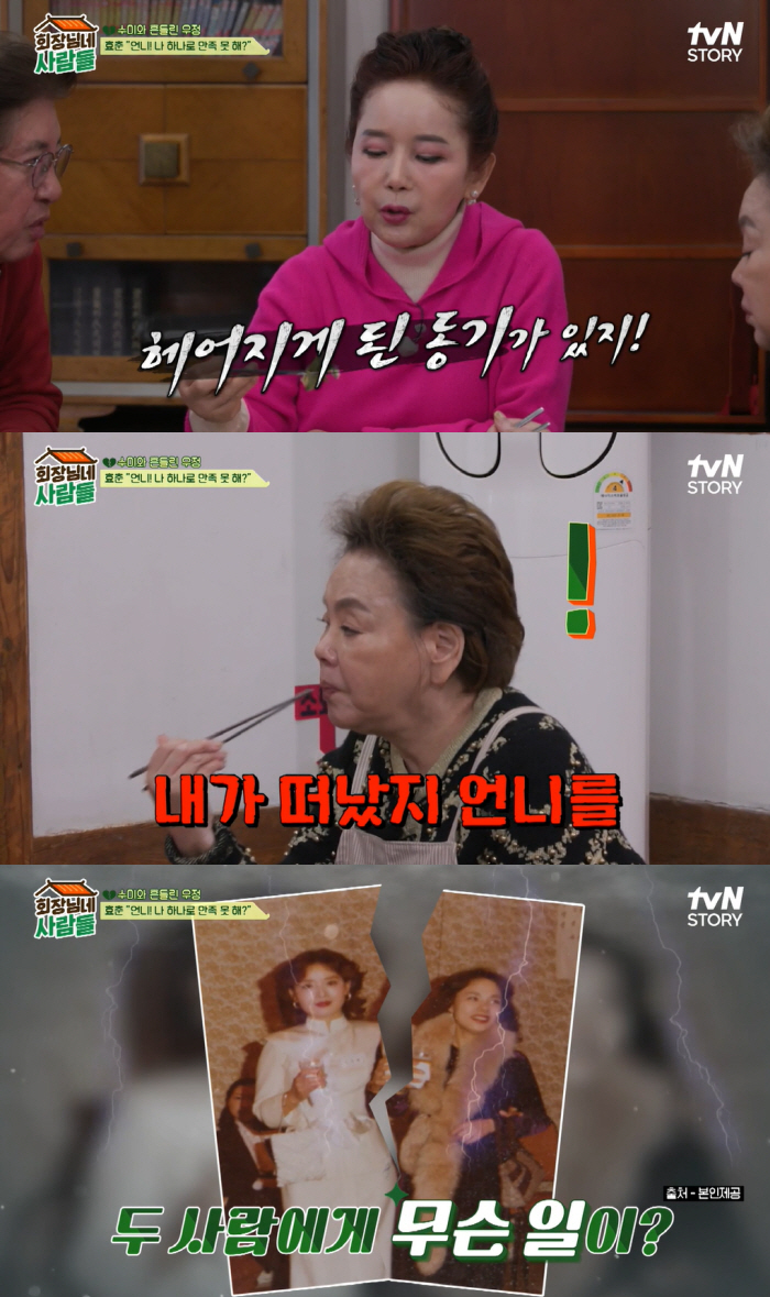 이효춘, 김수미와 절교 했다가 다시 만난 이유..“언니 같은 사람 없어”…