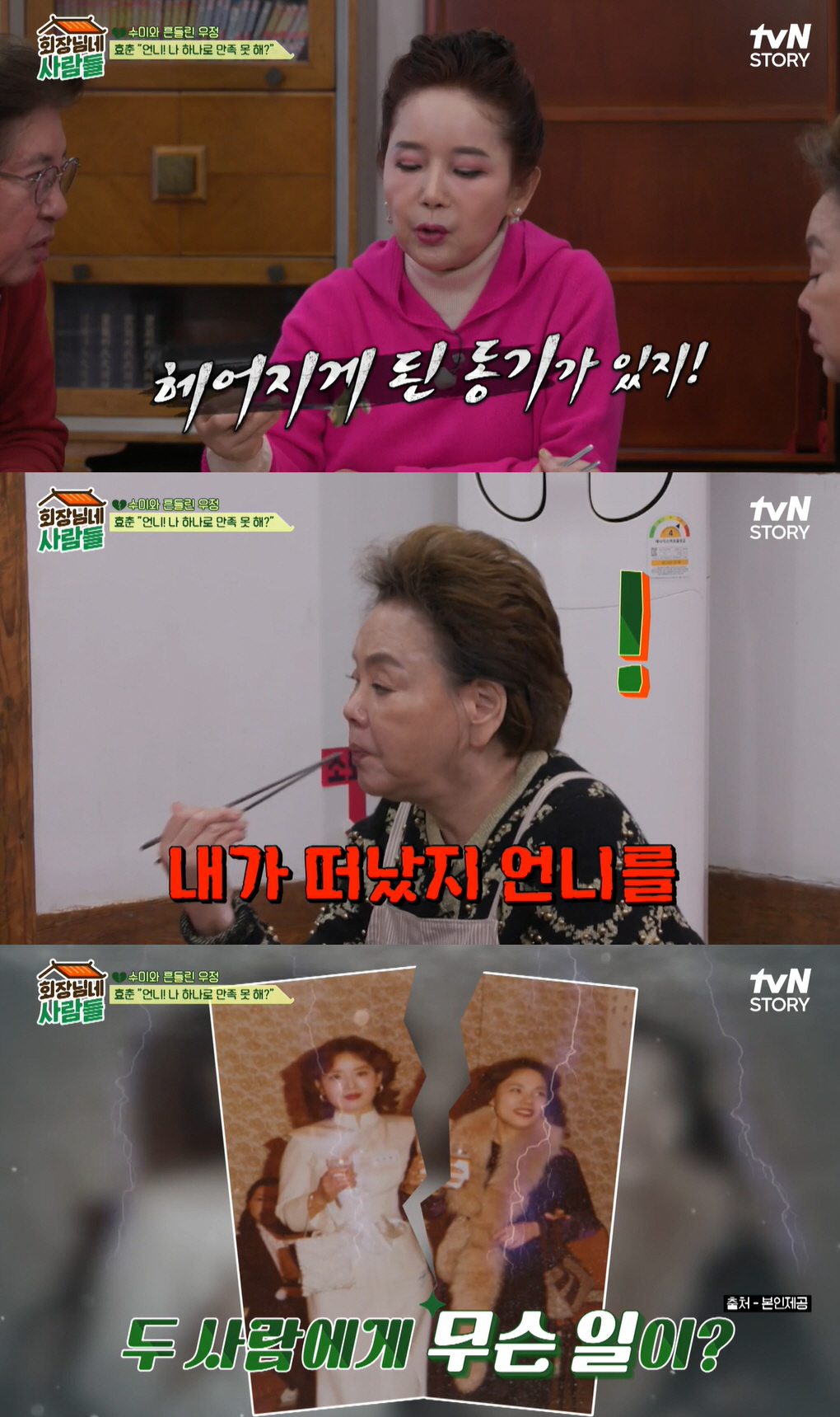이효춘, 김수미와 절교 했다가 다시 만난 이유..“언니 같은 사람 없어”…