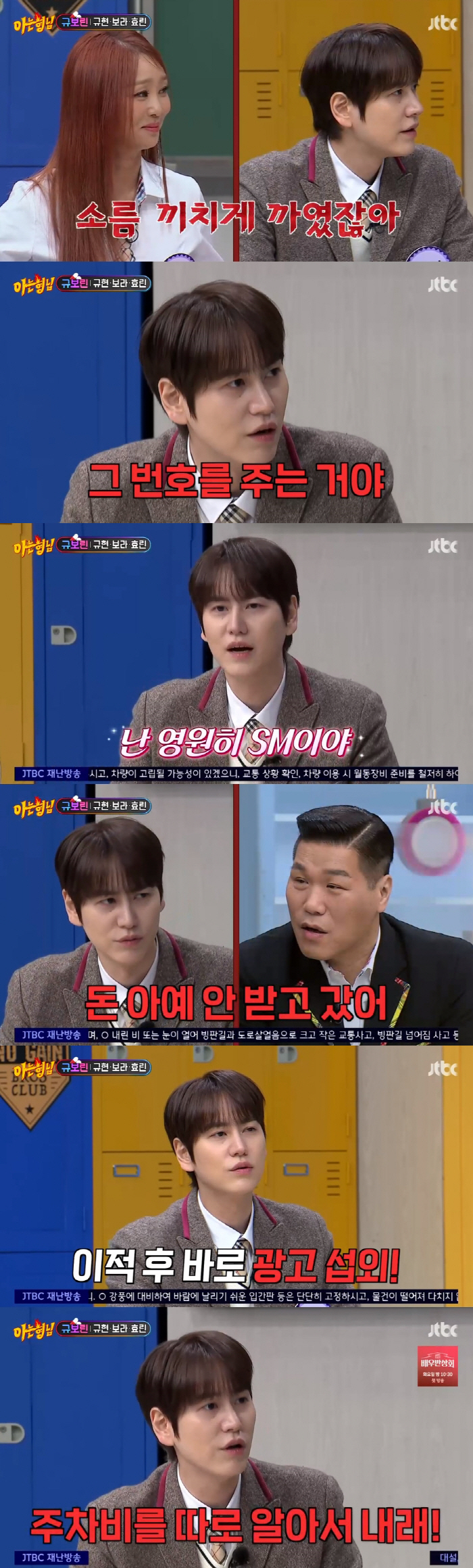 규현, 'SM 주차비 저격 발언' 공식사과 "회사도 세입자, 직원들도 주…