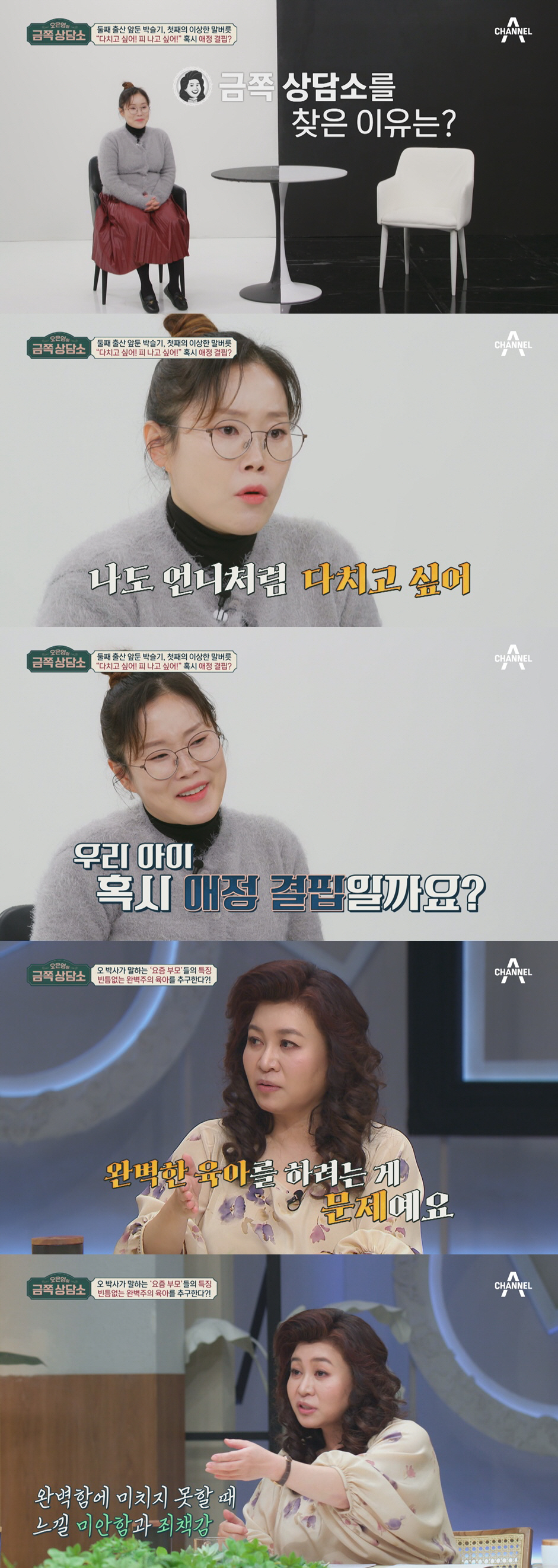 "첫째 딸, 혹시 애정 결핍?"…박슬기, 둘째 출산 앞두고 육아 고민 (…