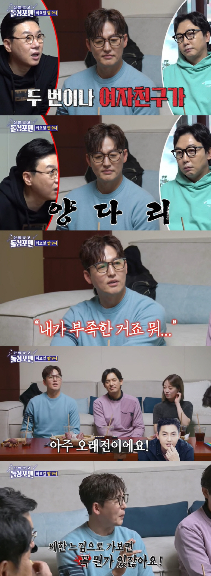 이정진 "男연예인에 여자친구 뺏겨, 두 번이나 양다리 걸쳐" ('돌싱포맨…