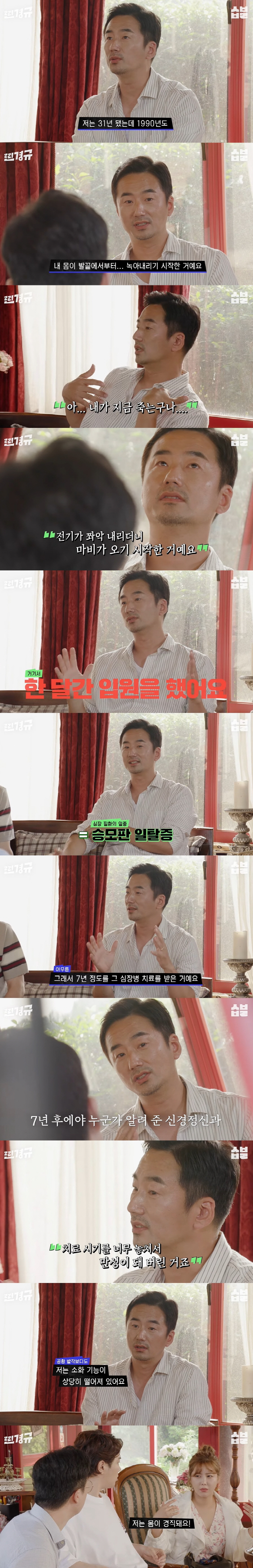 류승수 "공황장애로 버스서 기절→전신 마비까지...죽는구나 생각" ('짠…