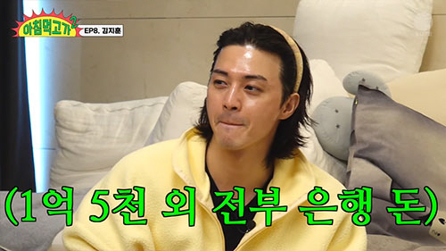 김지훈, 성수동 103억 아파트 1억 5천만원에 구매…"영끌 했다"(아침…