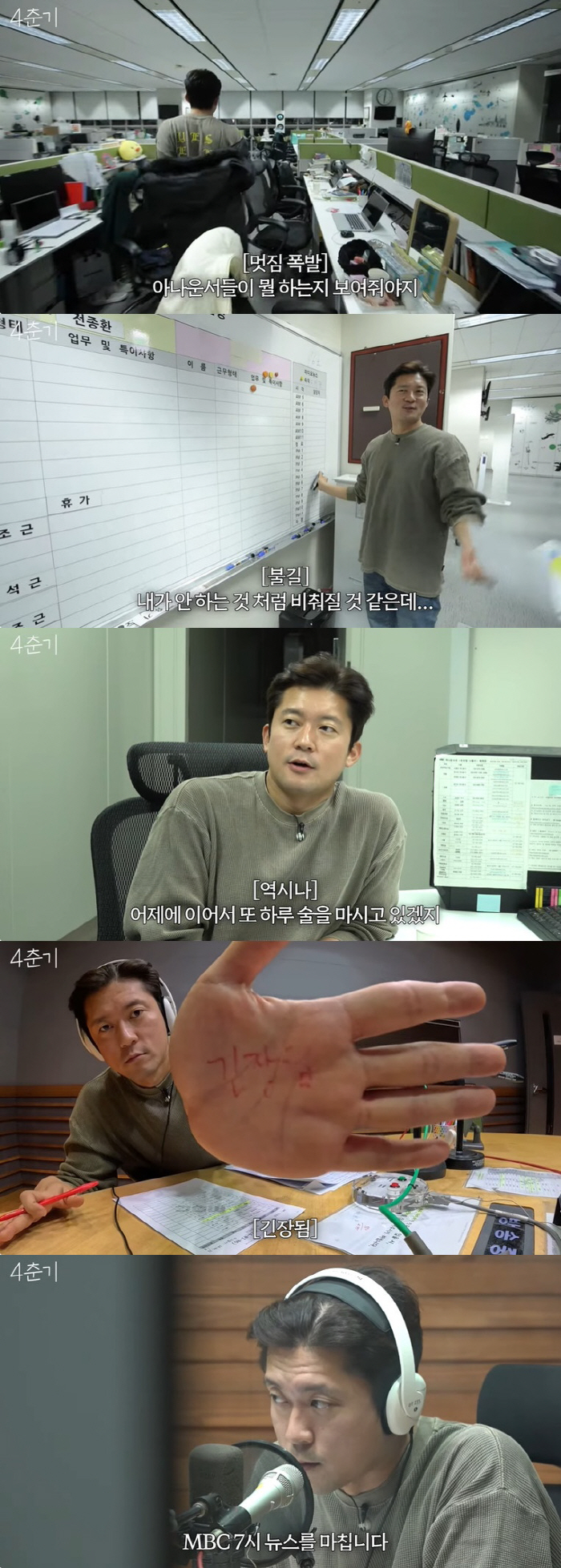 김대호 프리 막기 위한 MBC의 노력 "아나운서국, 근무 조정해줘"