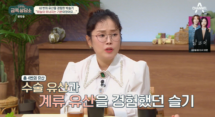 박슬기 "둘째 임신 전 유산만 4번...첫째 생각에 슬픈 감정도 숨겨" …