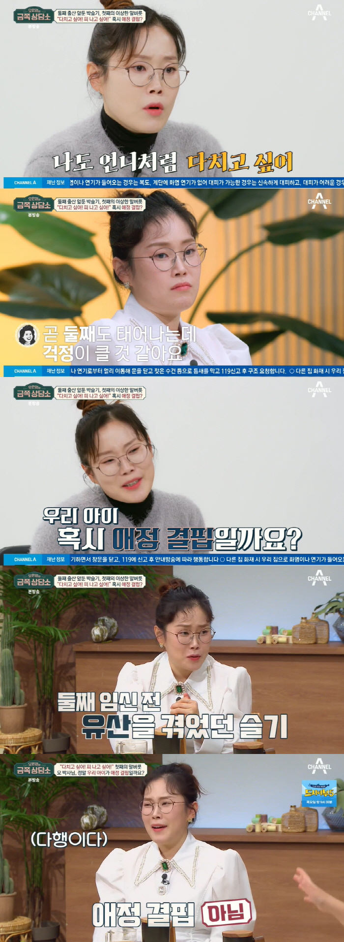 박슬기 "둘째 임신 전 유산만 4번...첫째 생각에 슬픈 감정도 숨겨" …