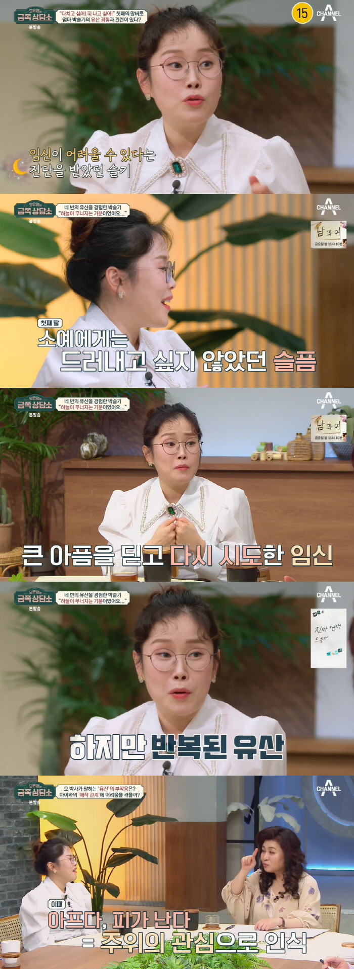 박슬기 "둘째 임신 전 유산만 4번...첫째 생각에 슬픈 감정도 숨겨" …