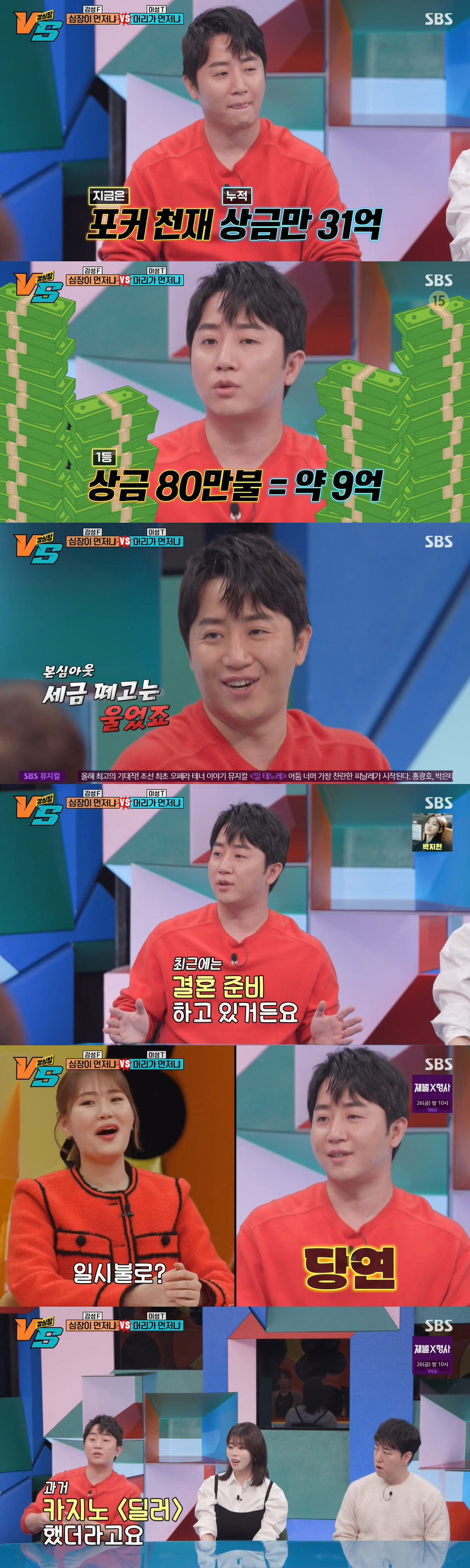 '누적 상금 31억' 홍진호 "상금으로 신혼집 플렉스..일시불로 샀다" …