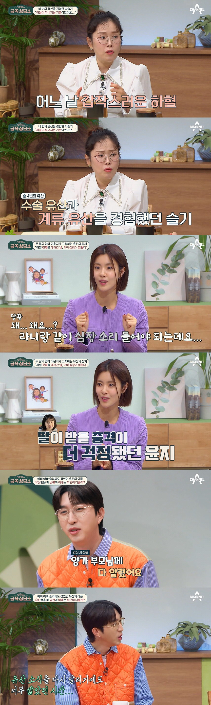 이윤지 "첫째와 병원 갔다가 유산 알게 돼..상처준 거 같아 죄책감" (…