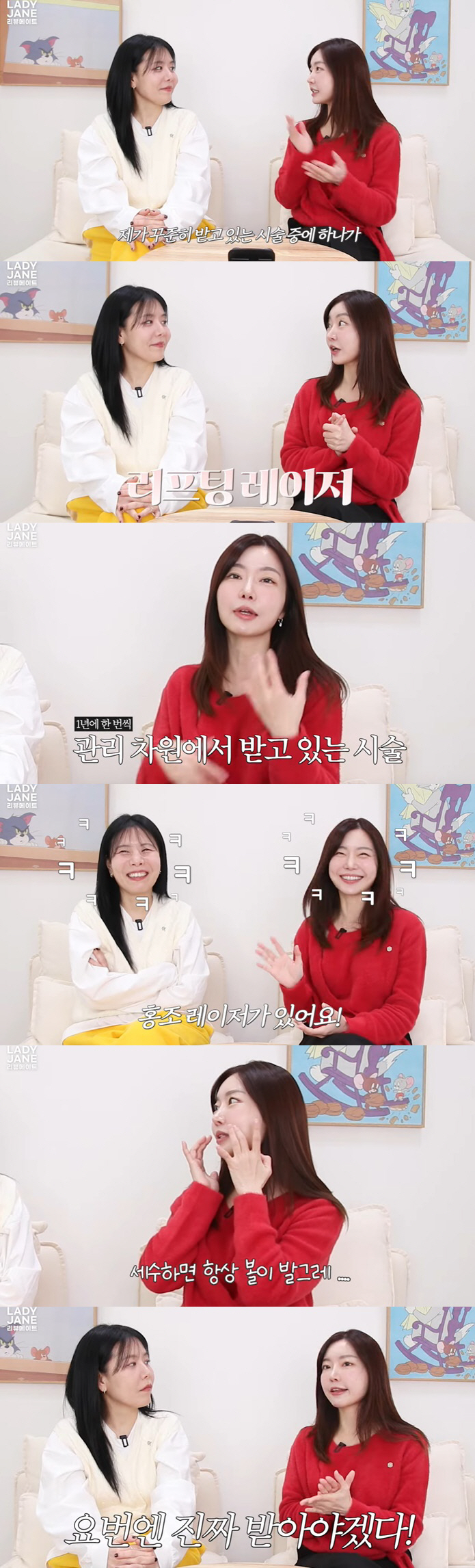 레이디제인 "울쎄라+홍조 레이저 주기적으로 받아..피부 확실히 달라져" …