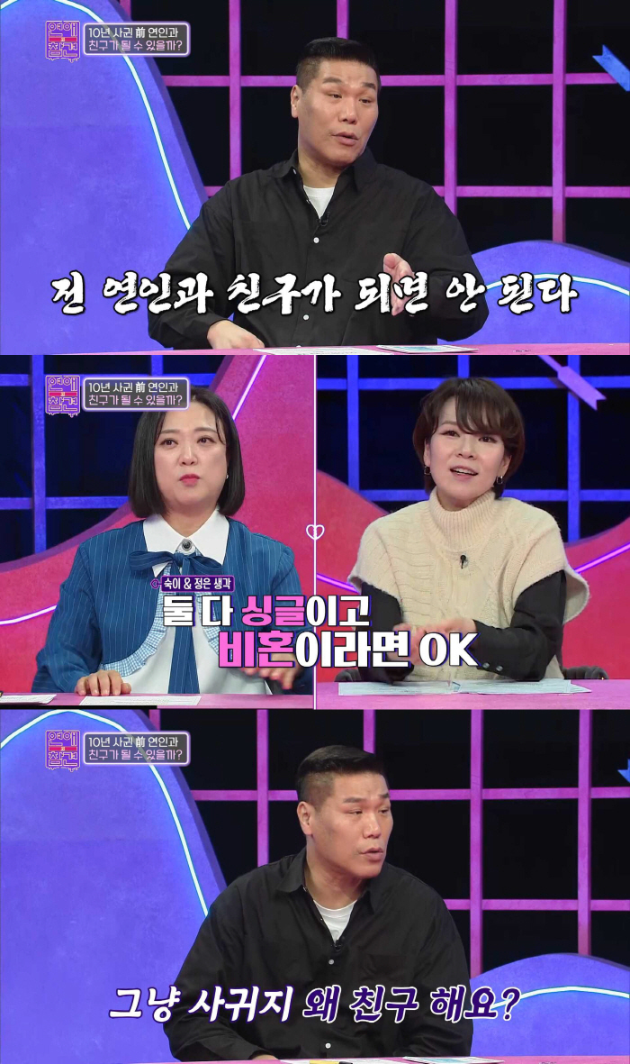 전 연인과 친구 가능? 서장훈 "절대 불가"·한혜진 "이기적, 위선" 분…