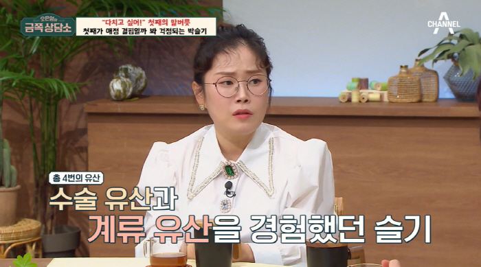 박슬기 "유산 4번 겪으며 수술도 받아, 하늘이 무너지는 기분" ('금쪽…