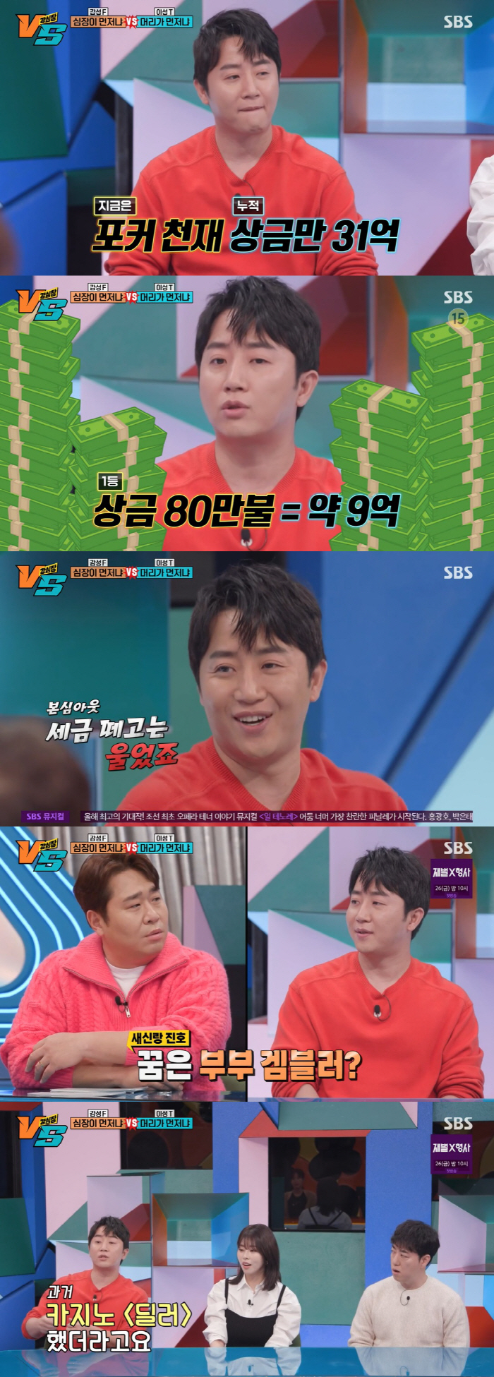홍진호 "美서 상금 9억 받고 울었다, 세금 30%나 떼…예비신부=카지노…