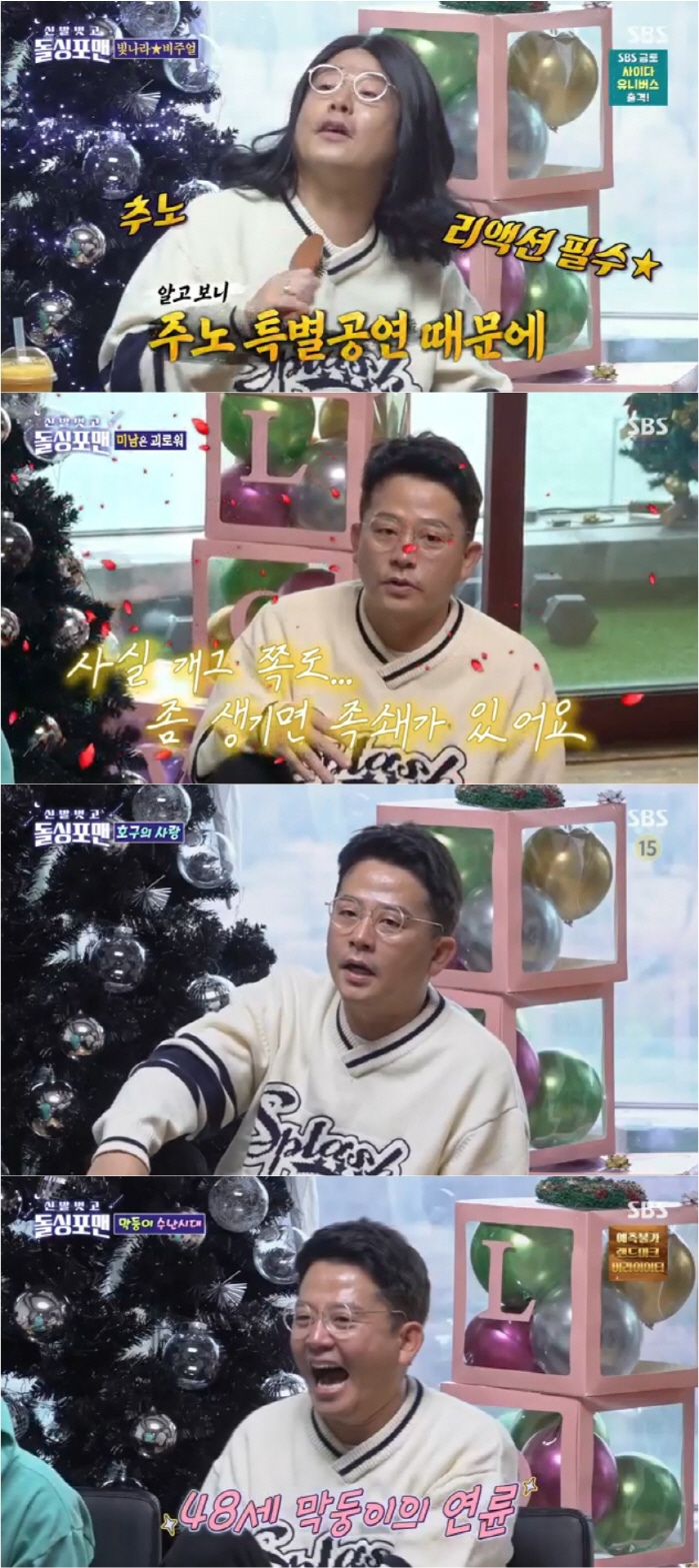 오지호 앞에서 '낙인' 열창한 '돌싱포맨' 김준호, …엉뚱 매력 폭발 (…