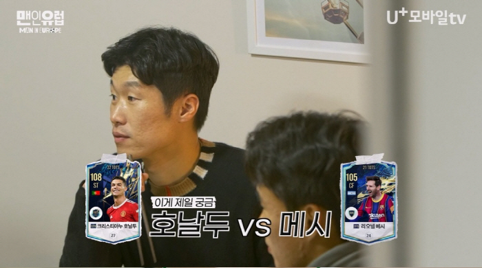 박지성 "호날두보단 메시, 내가 공 뺐었다고 확신했는데 못 뺐었더라"('…