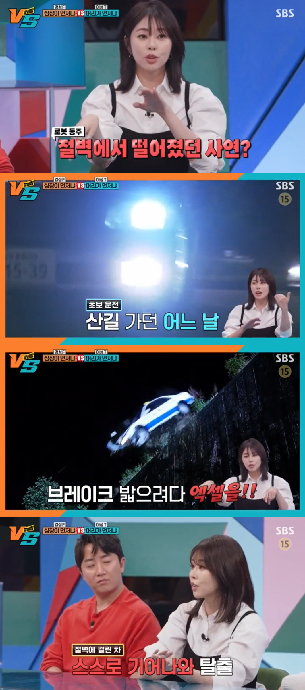 서동주, 미국서 교통사고..“절벽서 떨어져 목숨 잃을 뻔” (강심장VS)