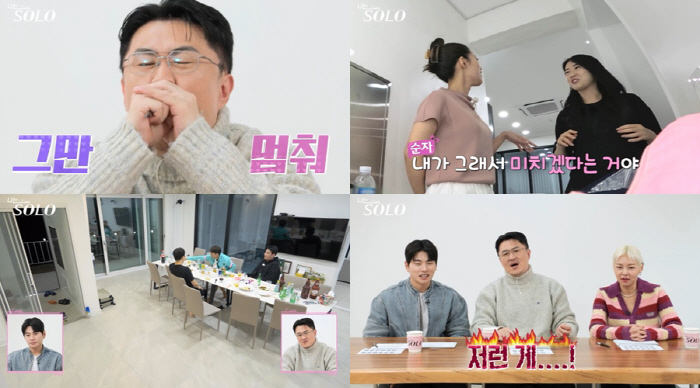 마취총까지 나온다고?…'나솔' 데프콘도 그라데이션 분노 유발