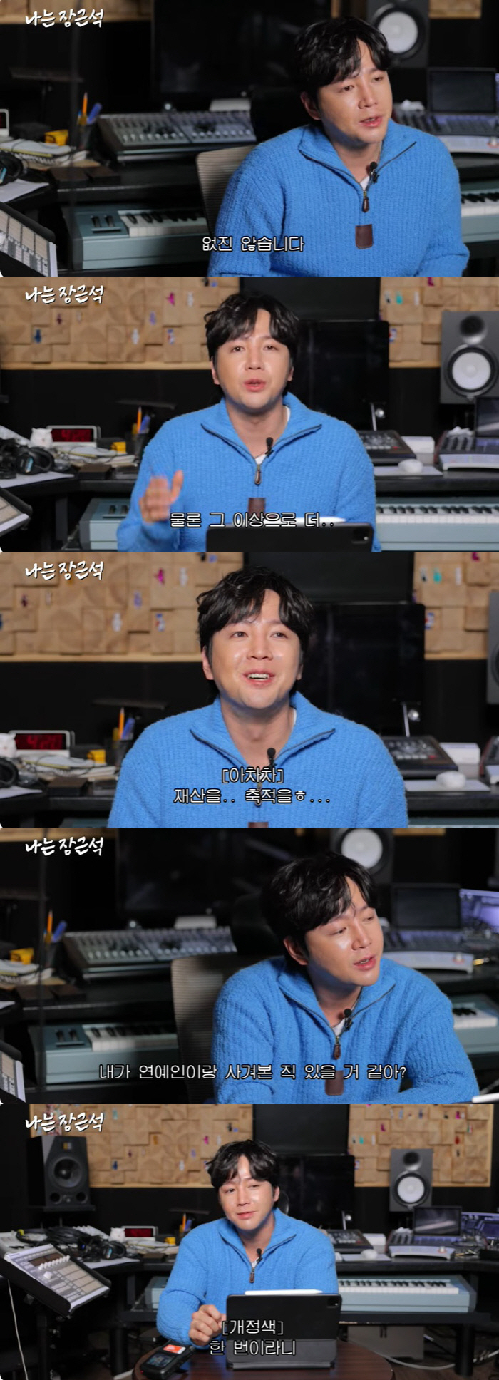'1300억 건물주' 장근석, 재산 질문에 "열심히 한 것 이상으로 축적…