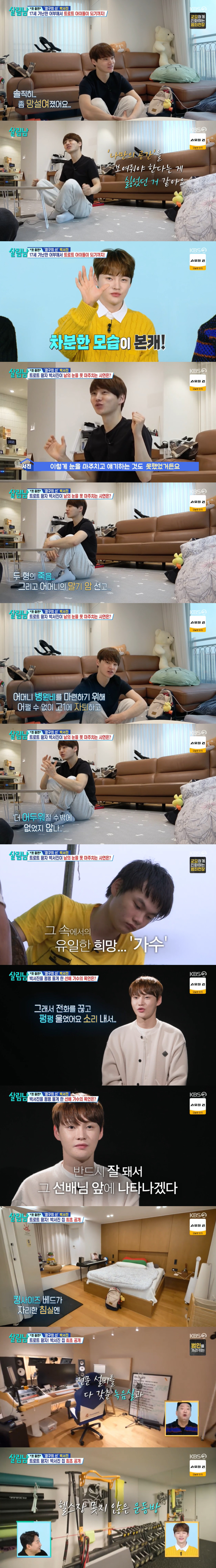 박서진 "두 형 49일 간격으로 사망...못생기고 가난해 가수 하지 말라…