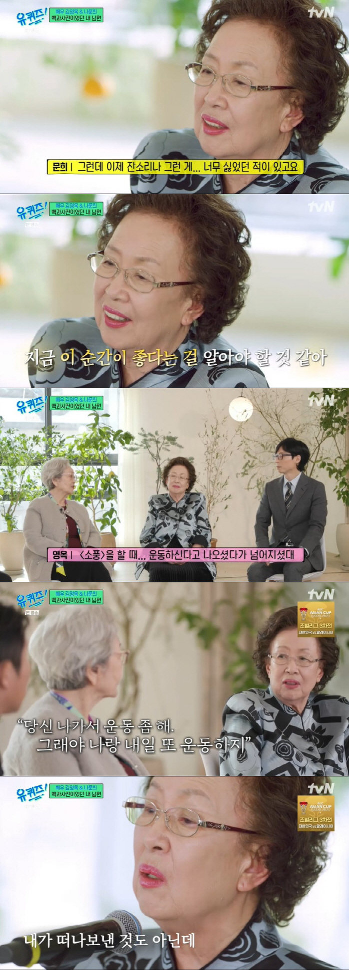 나문희 "남편에 운동 권한 날 넘어져 뇌수술, 병원서 진짜 사랑했다" (…