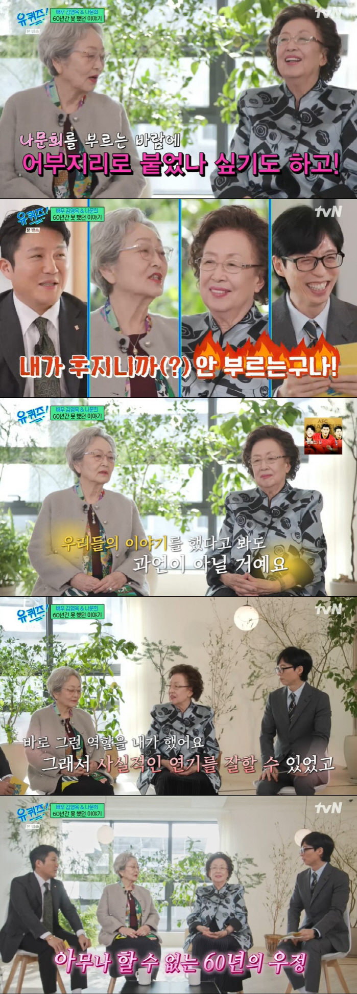 나문희 "남편에 운동 권한 날 넘어져 뇌수술, 병원서 진짜 사랑했다" (…