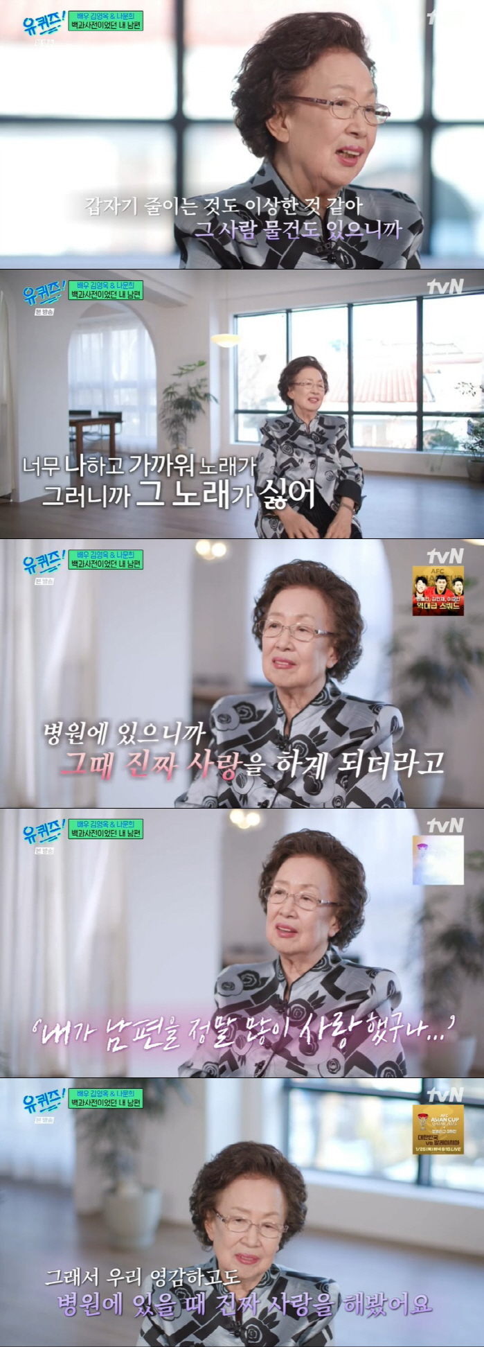 나문희 "남편에 운동 권한 날 넘어져 뇌수술, 병원서 진짜 사랑했다" (…