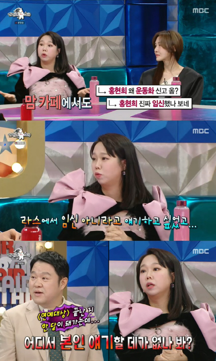 홍현희, 임신설 해명 "시상식서 운동화 신어 쌍둥이 임신 의혹" ('라스…
