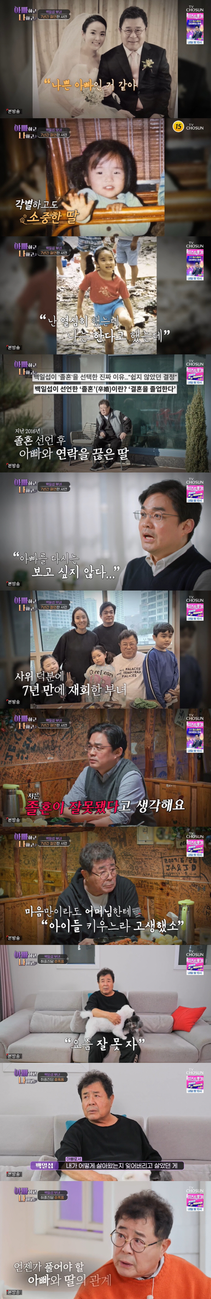 백일섭 딸, 눈물 고백 "父와 절연 이유? 밥상 엎고 母 향한 비난 힘들…