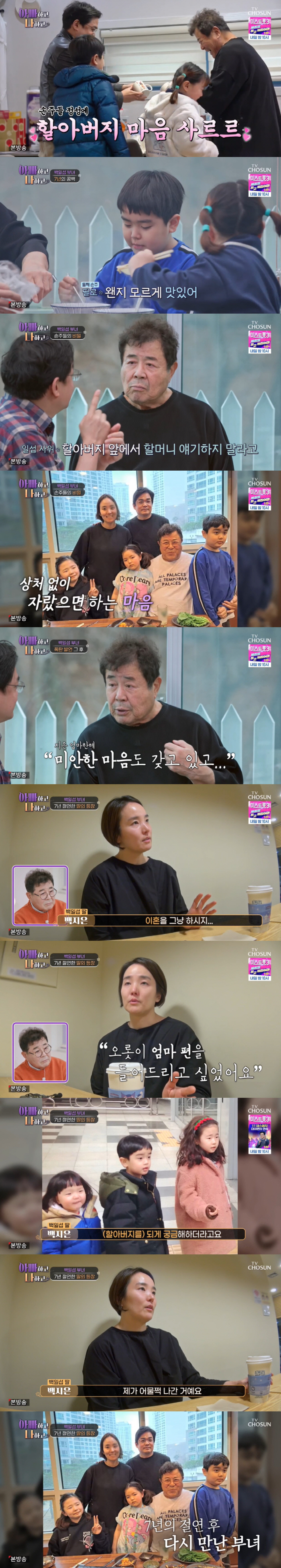 백일섭 딸, 눈물 고백 "父와 절연 이유? 밥상 엎고 母 향한 비난 힘들…