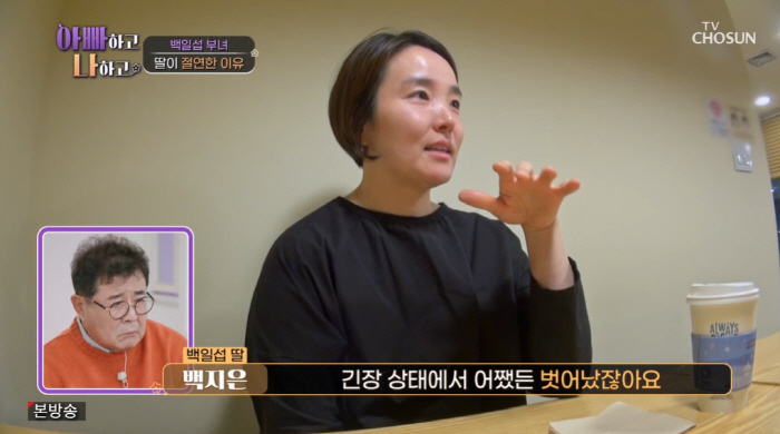 백일섭 딸, 눈물 고백 "父와 절연 이유? 밥상 엎고 母 향한 비난 힘들…