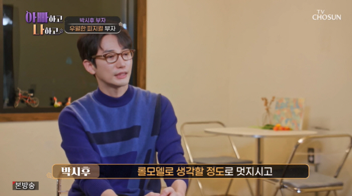 박시후 "父 키 186cm, 과거 영화 출연·광고 100편 찍으셨다" (…