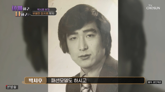 박시후 "父 키 186cm, 과거 영화 출연·광고 100편 찍으셨다" (…
