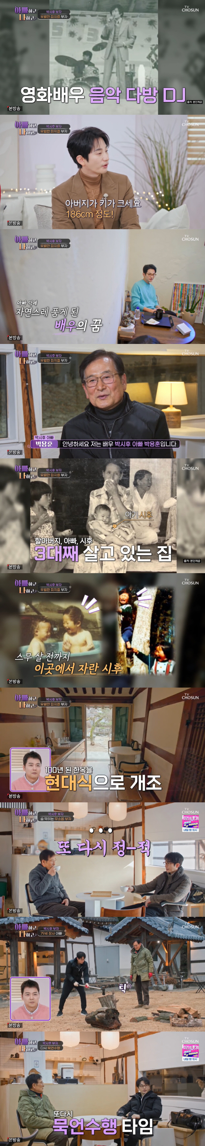 박시후 "父 키 186cm, 과거 영화 출연·광고 100편 찍으셨다" (…