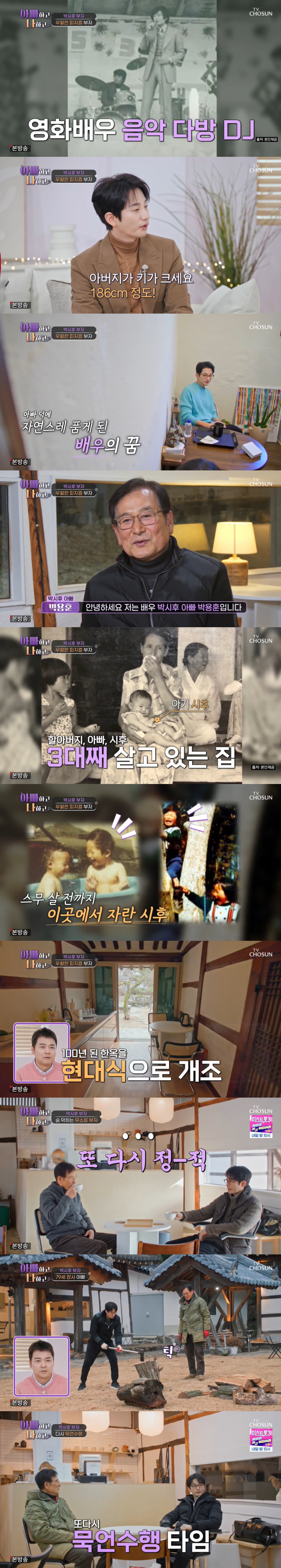 박시후 "父 키 186cm, 과거 영화 출연·광고 100편 찍으셨다" (…