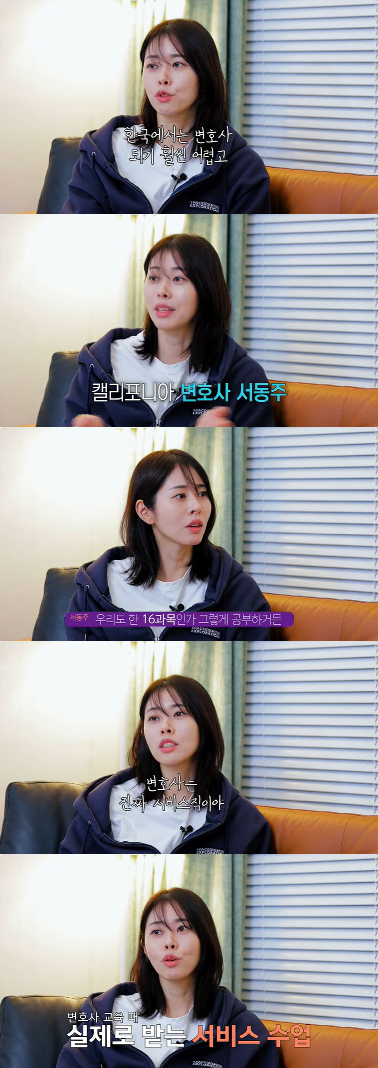 서동주 "美 변호사 초봉 2억 5천, 한국보다 되기 쉽다는 댓글 많이 받…